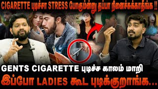 cigarette புடிச்சா stress போகும்ன்னு தப்பா நினைச்சுக்காதீங்க [upl. by Pyotr]