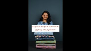 CAMBRIC COTTON WITH KANTHA WORK RUNNING MATERIALS POOTHURANS cambriccotton kanthawork [upl. by Davina200]