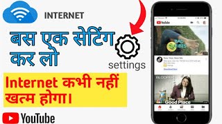 बस ये सेटिंग करो Data कभी नहीं खत्म होगा। Data savings settings l Data Jyada Kaise Chalaye l [upl. by Ahsyak]