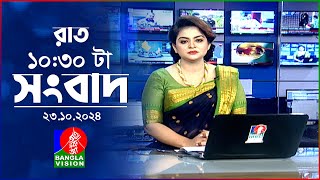 রাত ১০৩০টার বাংলাভিশন সংবাদ  ২৩ অক্টোবর ২০২8  BanglaVision 1030 PM News Bulletin  23 Oct 2024 [upl. by Muriel168]