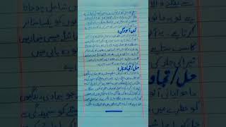 Essay Maholiyati Aloodgi  Essay on Air Pollution in Urdu  Handwriting [upl. by Muhcon]