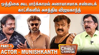 ரஜினி விஜயகாந்தின் தீவிர ரசிகன் நான்  Actor Munishkanth  Part  1  Chai With Chithra [upl. by Neehcas462]