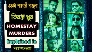 Homestay Murders hoichoi Thriller web series explained in banglaP1 [upl. by Eiramanna]