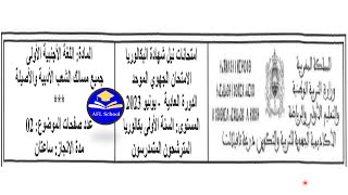 Régional français 1Bac Lettres DrâaTafilalet 2023تصحيح جهوي فرنسية 1باك آداب درعةتافيلالت [upl. by Monteria]