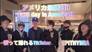 アメリカ最終日🇺🇸✨️ 【EPITHYMiA Short Vlog】epithymia hope vlog 日常 [upl. by Nirac994]