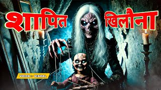 शापित खिलौना  Dead Silence Movie Story In Hindi  Mystery Scifi Horror [upl. by Sergo315]