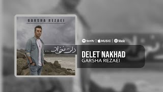 Garsha Rezaei  Delet Nakhad  آهنگ دلت نخواد از گرشا رضایی [upl. by Hajidak]