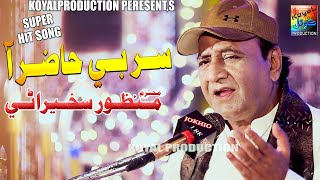 Sir Bi Hazir Aa  Manzoor Sakhirani  Music Video  2023  Koyal Production Official [upl. by Flori]