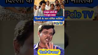 Manhoos Logo Ki Manhoos Shakl Dekh Li Funny Comedy Troll  atishimarlena funny shorts [upl. by Eisenhart251]