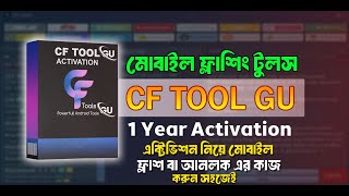 মোবাইল ফ্ল্যাশ আনলক করুন সহজে CF Tool 1 বছরের অ্যাক্টিভেশন পান [upl. by Uird]