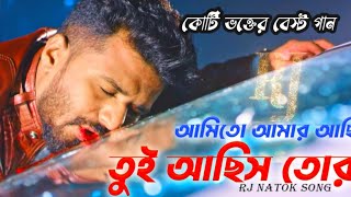 আমি তো আমার আছি  ami to amar achi rj farhan song February 25 2024 [upl. by Ratcliff179]