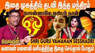 இந்த கிரகம் Strongஅ இருந்தால் lifeல எல்லா சுகபோகமும் கிடைக்கும்  Vamanan Sesshadri  THIRUVARULTV [upl. by Chuipek]