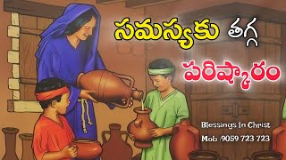 సమస్యకు తగ్గ పరిష్కారం  A solution to the problem youtubevideo ytstudio trending viral reels [upl. by Oicnecserc547]