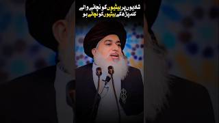 Shadi Mein Naachne Wali Betiyaan  Khadim Hussain Rizvi Shorts  shorts [upl. by Wan]