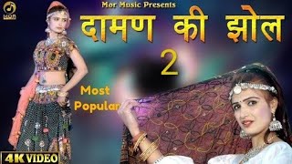 Daman Ki Jhol  New Vorsion  Hd Video 2018  New Haryanvi Mr Boota SinghJelly201 [upl. by Grantley]