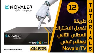 رقم 12  طريقة تفعيل اشتراك نوفالير تيفي  NOVALER [upl. by Kciregor]