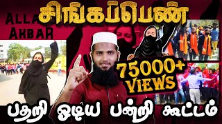 சீறி வந்த சிங்கப்பெண்  பதறி ஓடிய பன்றி கூட்டம்  Karnataka Hijab Issue Explain In Tamil  Pettai Tv [upl. by Tempest]