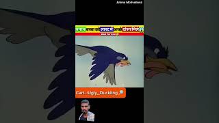 अनाथ बचा  Hindi Cartoon Video cartoon story funny Short [upl. by Imtiaz103]