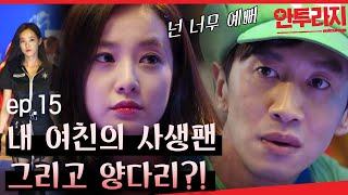 안투라지 EP1501 본업 잊고 예쁜 여친 걱정만OO 이색 코스튬 데이트이광수♥이주연 [upl. by Leimaj]