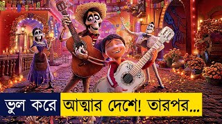 COCO 2017 Movie Explained in Bangla  Animation Golpo [upl. by Nayar154]