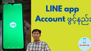 Line application account ဖွင့်နည်း အသုံးပြုနည်း [upl. by Bronnie557]