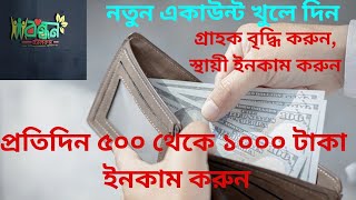 নতুন একাউন্ট খোলার পদ্ধতি। How to create new account । বন্ধন টেলিকম। viral flexiload telecom [upl. by Faso]