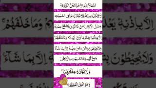 🌷AYATUL 🌷KURSI🌷 recitationbeautiful voice ytshorts shorts v [upl. by Essenaj74]