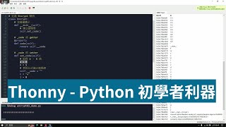 Thonny  Python 初學者利器 [upl. by Ylrebnik]