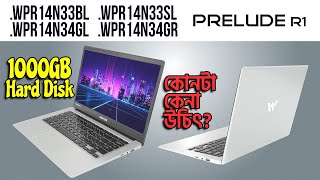 Walton Laptop Price in Bangladesh  Walton Prelude 33BL vs 33SL vs 34GL vs 34GR  Laptops Comparison [upl. by Asirak]