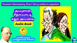 சிரிப்பா போச்சே சண்டைக்கு நடுவுல சாத்தான் வந்துச்சா Appusamy Seethapaati Comedy Story  Appalam [upl. by Mcroberts564]