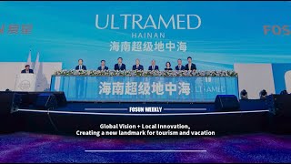 Global Vision  Local Innovation  Fosun Weekly28 Oct3 Nov 2024 [upl. by Riatsala297]