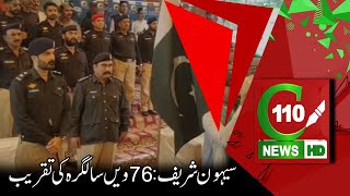 SEHWAN SHAREEF 76TH SALGIRAH KI TAQREEB [upl. by Gratianna613]