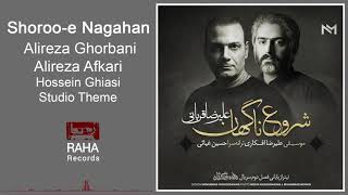 Alireza Ghorbani  Shorooe Nagahan  علیرضا قربانی  شروع ناگهان [upl. by Kcirtapnaes]