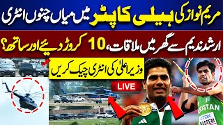 Live🔴 CM Punjab Maryam Nawaz Meet Arshad Nadeem  Special Entry In mian channu  Olympics 2024 [upl. by Methuselah]