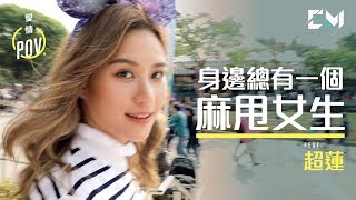 超蓮 Laurinda Ho 身邊總有個麻甩女生  ELLE MEN HK [upl. by Capon]