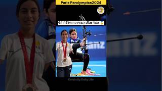 Sheetal devi won bronze medal shorts [upl. by Alrahc]