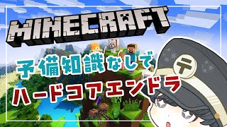 【🔴マインクラフト】予備知識なしでハードコアエンドラ！＃２【かぼく／VTuber】 マイクラminecraft shorts 縦型配信 雑談 ポケポケ [upl. by Redmond]