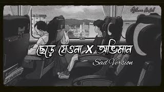 Chere Jeyona X Oviman ♪  Sad Version AflameNabil Bangla Lofi [upl. by Dela]