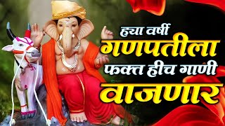 New Ganpati Nonstop  Ganpati Song 2024  Ganesha Dj song  Ganpati dj song 2023 ganesh ustav 2024 [upl. by Pat]