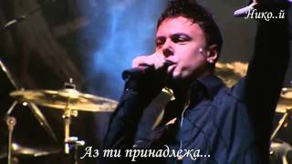 Kamelot  Forever Превод [upl. by Meelas]