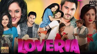 Loveria লাভেরিয়া মুভি Full Movie Bangla Soham Chakraborty Puja HD Facts amp Review [upl. by Eatnohs973]