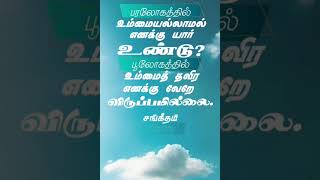 christiansong song tamil berchmans Uncle song [upl. by Nylrahc]