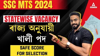 SSC MTS State Wise Vacancy 2024  SSC MTS New Vacancy 2024  Safe Score for Selection [upl. by Koslo428]