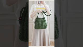 퀼팅 플리츠 다인백 포근한 겨울실로 뜨기♡ crochet bag crochet knitting 코바늘가방 코바늘 [upl. by Dlanigger182]