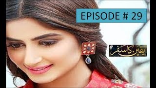 YAKEEN KA SAFAR LAST EPISODE SAJAL ALIDAILY BITES [upl. by Uria]