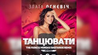 Злата Огнєвіч  Танцювати The Faino amp Mordax Bastards Remix [upl. by Atiugal20]