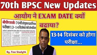 70th BPSC Latest Updates  BPSC New Exam Date  आयोग ने क्यों बढ़ाया Exam Date  BPSC Prelims Exam [upl. by Redna]