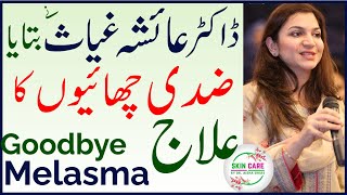 Ultimate Treatment of Melasma l Ziddi Chaion ka Behtreen Ilaj l MesoTherapy draishaghias [upl. by Namyac]