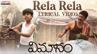 Rela Rela Lyrical  Vimanam Songs  Samuthirakani  Anasuya  Siva Prasad  Mangli  Charan Arjun [upl. by Justicz]