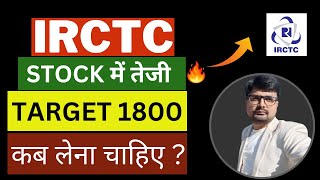 IRCTC SHARE LATEST NEWS TODAY🔴IRCTC SHARE PRICE TARGET TOMORROW🔴IRCTC SHARE Q4 RESULT NEWS ANALYSIS🔴 [upl. by Velvet350]